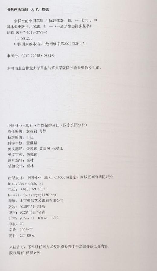 多样性的中国草原（一滴水生态摄影丛书） &2787 商品图1