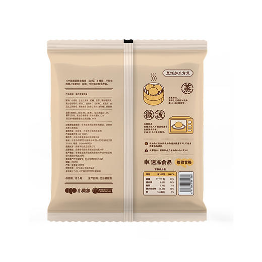 【小黄象年末囤货狂欢🔥🔥全场满299元赠定制冬季饼饼大毛毯丨另有169元/199元档赠品】买就送1片鸡排，口味随机！🔥小黄象无抗黑猪肉小笼包 200g（8个/）袋 4袋/7袋 fx zong 商品图12