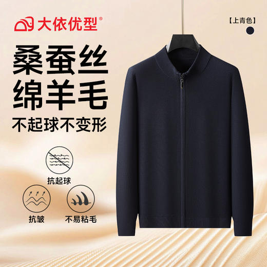 【DWP】大依优型大码男装秋冬新款羊毛衫男士加肥加立领保暖舒适弹力拉链开衫 商品图7