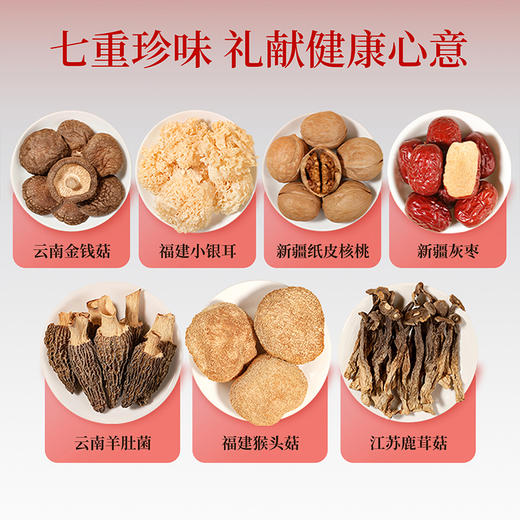 杞里香780g菌菇干货礼盒羊肚菌20g,纸皮核桃160g,猴头菇80g,鹿茸菇50g,金钱菇90g,小银耳80g,灰枣300g送礼礼盒中秋年货礼盒 商品图2
