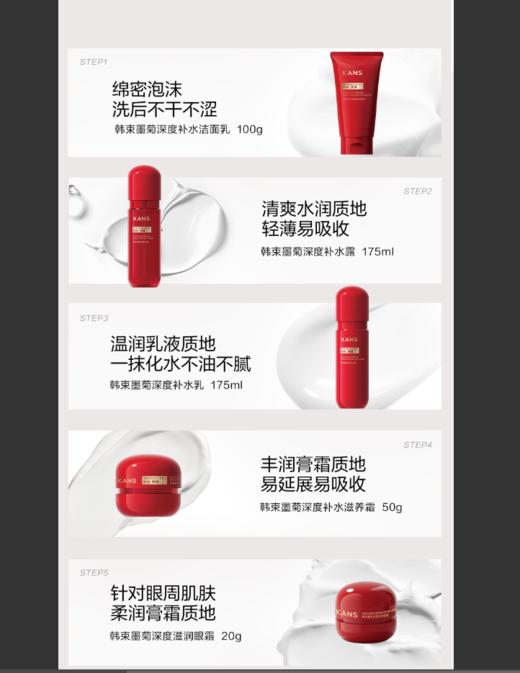 韩束墨菊深度补水六件套新款-9936 商品图2