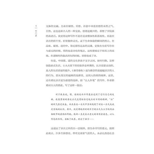 叩门者/孙郁著/浙江大学出版社 商品图4