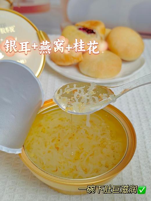 金燕耳 桂花燕窝银耳羹 8碗礼盒装 商品图2
