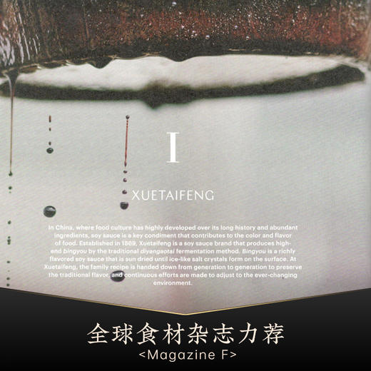 薛泰丰酱油古法酿造原浆特酿生抽/冰油老抽500ml凉拌菜调味 商品图3