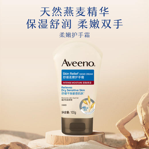 艾惟诺成人舒缓柔嫩恒润护手霜100g 商品图1
