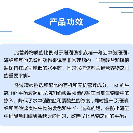 德国TM生态NP平衡液降低硝酸盐磷酸盐促进珊瑚水质添加剂500ml 商品图5