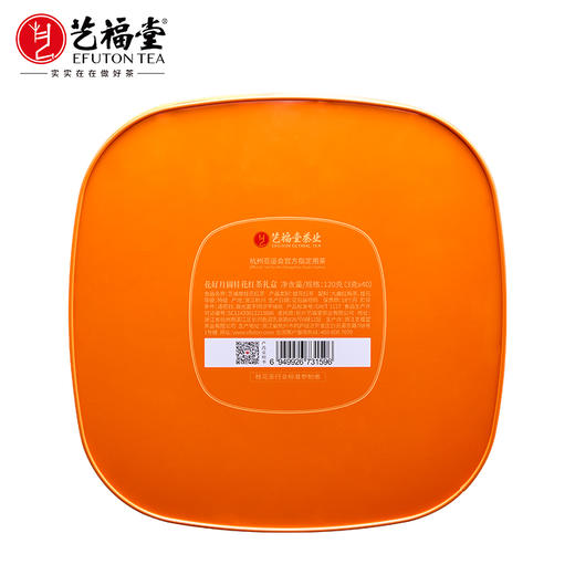 【立减50送三大茗茶礼盒】艺福堂花好月圆桂花红茶礼盒120g/盒特级 商品图2