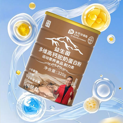 御品圣宝 益生菌多维高钙驼奶蛋白粉 320g/罐*6罐/组 商品图1