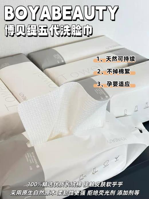 博贝缇5代洗脸巾 商品图4