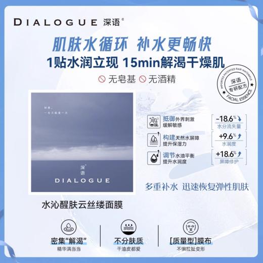 【325元会员福利】深语水沁焕肤云丝缕面膜8片（蓝）+微精华面膜8片（紫） 商品图0