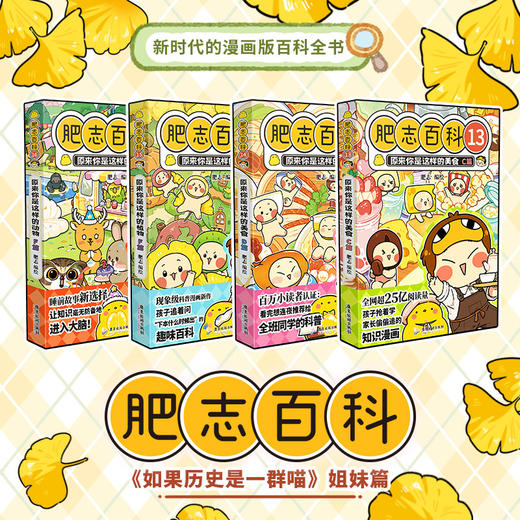 【特典版套装】肥志百科13-16册套装 美食篇 动物篇 肥志新作 正版图书 商品图4
