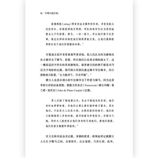 汗青堂丛书153 蒙古的战争艺术 世界史 后浪正版 商品图3