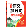 作文加分句.金句速查+金句仿写（2册） 商品缩略图5