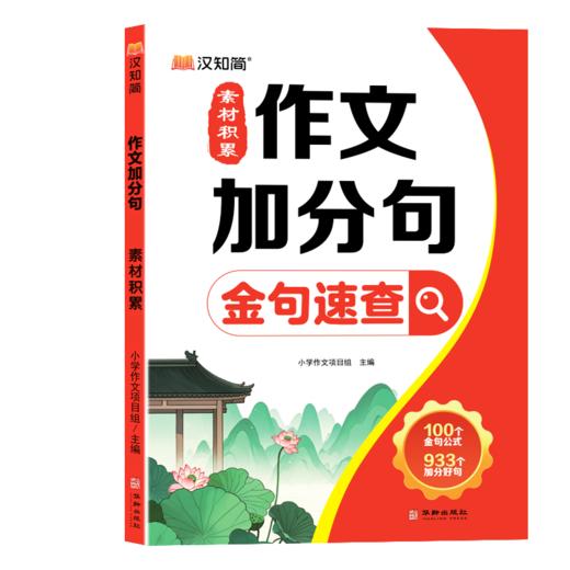 作文加分句.金句速查+金句仿写（2册） 商品图5