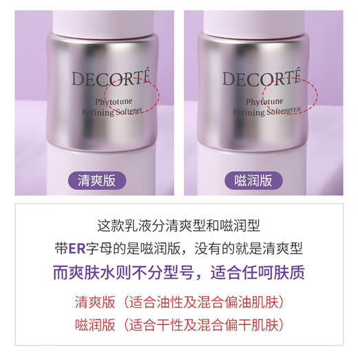 黛珂植物韵律欣韵水乳200ml（滋润型） 商品图2