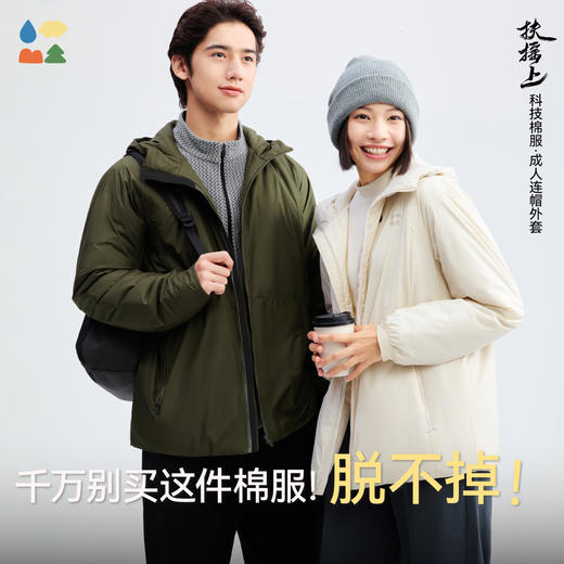 【扶摇上连帽科技棉服】森林棠25新款轻盈透气石墨烯科技舒适保暖亲子款连帽棉服外套 商品图1