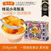 【老北京风味】京小吊梨冻 酥脆爽口 清甜多汁 0反式脂肪酸 0明胶 0柠檬黄 0日落黄 野餐可备 聚会分享 佐餐佳品 四季皆宜 商品缩略图12