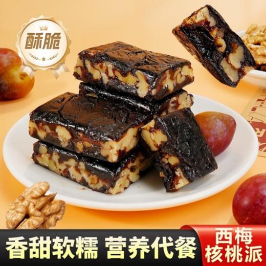 🥰女神冻龄派，吃出透亮肌💰29.9到手一大袋整整500g【西梅桑葚核桃派】纯净美味⚠️‼️ ✅配料表超干净，西梅➕核桃仁➕桑葚含量≥75%， 商品图0