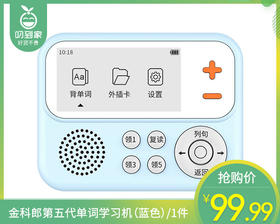 金科郎第五代单词学习机（蓝色）/1件补单专用