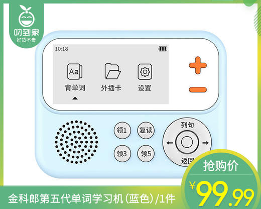 金科郎第五代单词学习机（蓝色）/1件补单专用 商品图0