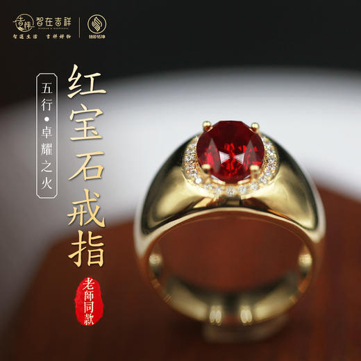 【卓耀之火】老师同款  红宝石戒指 商品图0