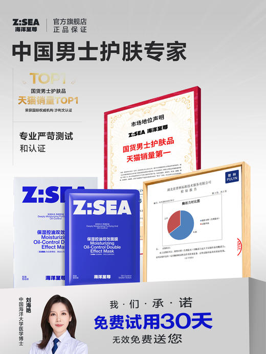 海洋至尊保湿控油双效面膜25ML*5 商品图3