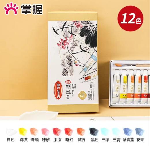 掌握中国画颜料/5ML 商品图5