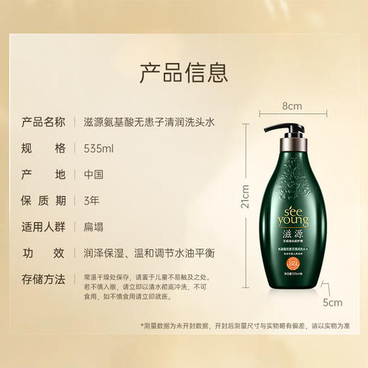 滋源氨基酸无患子清润洗头水	535ml 商品图7