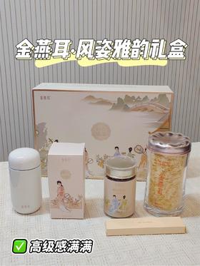 金燕耳 风姿雅韵礼盒
