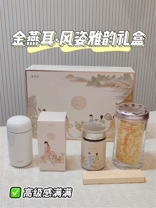 金燕耳 风姿雅韵礼盒 商品图0
