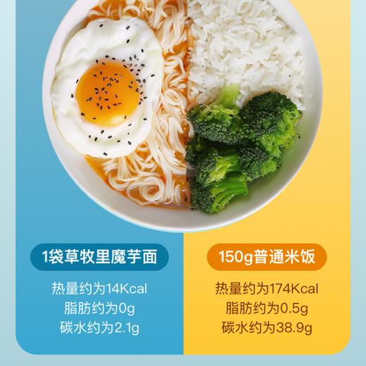 【劲道有弹性】草牧里 魔芋面  200g/小袋 随意撘配花样美味 商品图5