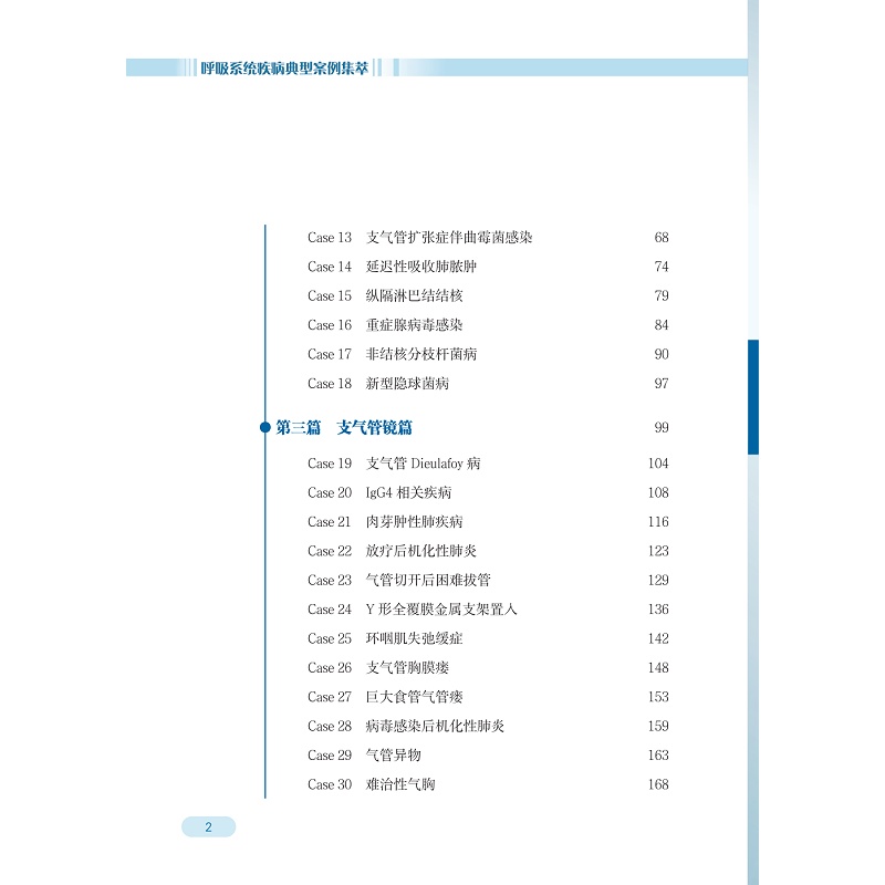 试读PDF-9787308264839(1-1)-呼吸系统疾病典型案例集萃_010.jpg