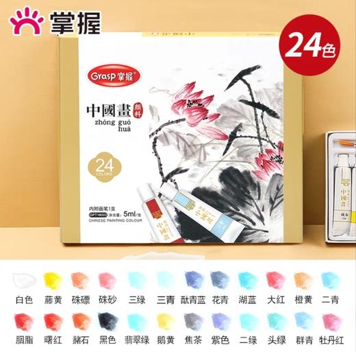 掌握中国画颜料/5ML 商品图6