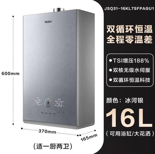 海尔（Haier）热水器 JSQ31-16KL7SFPAGU1 商品图12