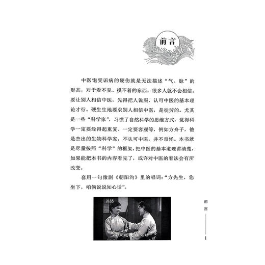 你咋还不信中医 王光强 编著 一本打破疑虑的佳作 带你探寻中医前年智慧用事实说话 中医学 9787559143020 辽宁科学技术出版社 商品图2