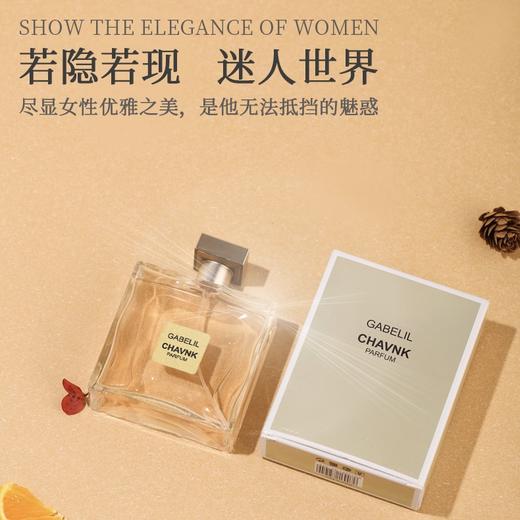 【买一送一】CHAVNK嘉伯丽尔香水 现代芬芳木质花香调 清新持久 尽显女士魅优雅之美 100ML/瓶 商品图2