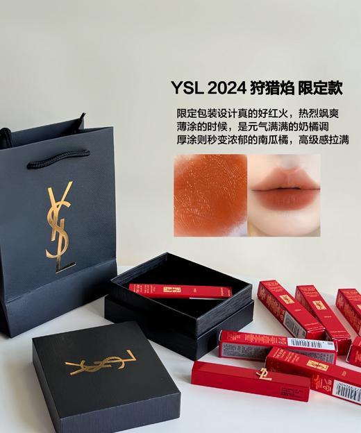 【礼物推荐】YSL2024狩猎焰 限定款配礼盒礼袋 商品图0