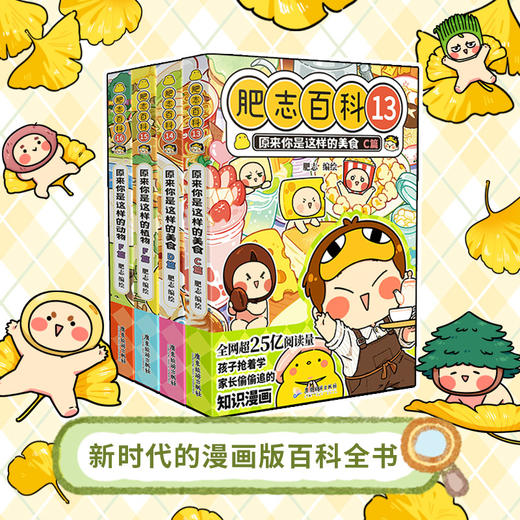 【特典版套装】肥志百科13-16册套装 美食篇 动物篇 肥志新作 正版图书 商品图5