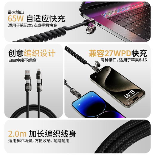 「3米弹簧线！四合一插头」倍魔65W超级快充弹簧数据线 四合一适用于华为苹果16数码配件 商品图1