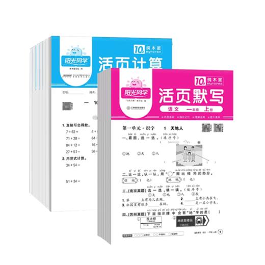 2025阳光同学活页默写计算上册数学北师语文人教版小学一二三四五六年级字词句计算专项训练 商品图4