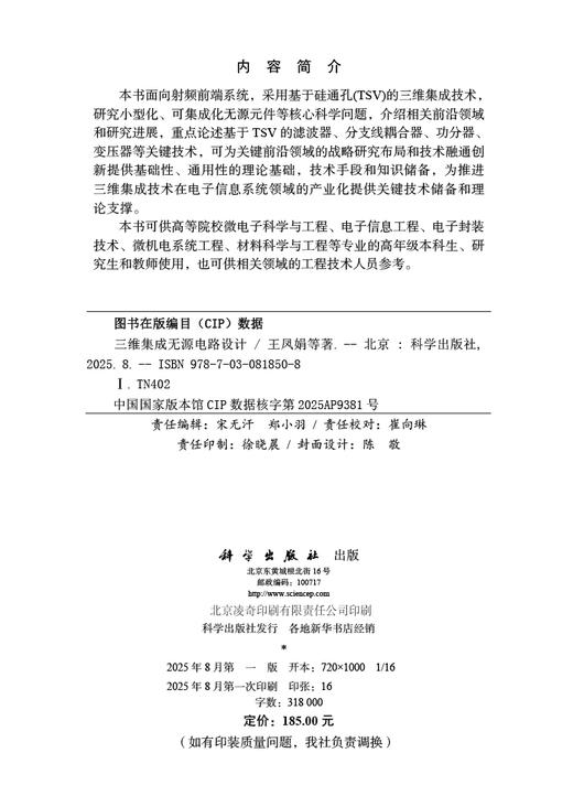 三维集成无源电路设计 商品图2