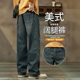 美式经典【复古阔腿牛仔裤】不挑腿型 舒适百搭 男人衣橱必备