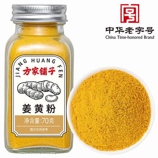 方家铺子 姜黄粉70g/瓶装 商品图1