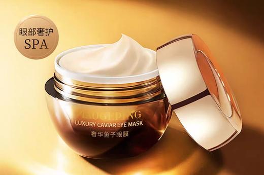 新日期毛G平鱼子酱眼膜消炎抗氧化紧致眼膜 商品图4