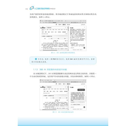 人工智能实践应用教程（师范类）/蒋云良/郑忠龙 主编/周昌军/昝辉/马永进 副主编/浙江大学出版社 商品图2