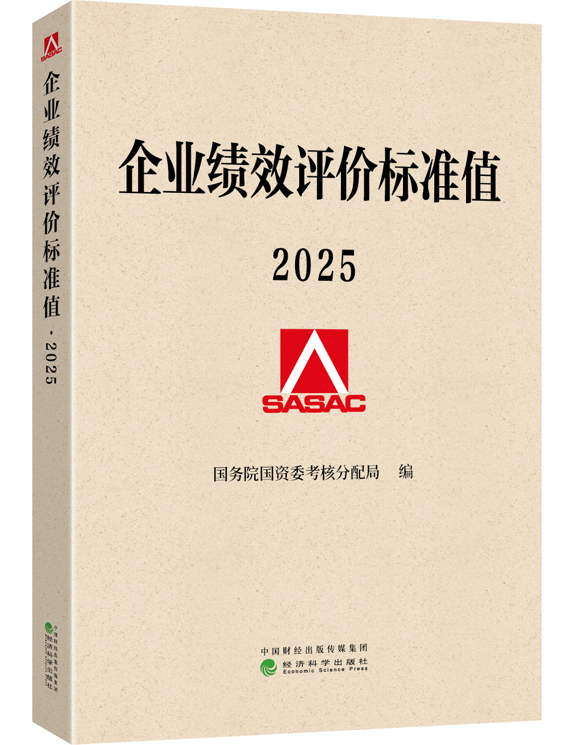 企业绩效评价标准值 2025