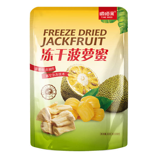 嘀嗒果冻干菠萝蜜30g 菠萝蜜即食蔬水果干 商品图3
