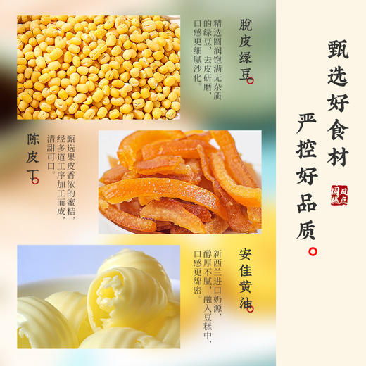 雅觅 陈皮绿豆糕320g 商品图5
