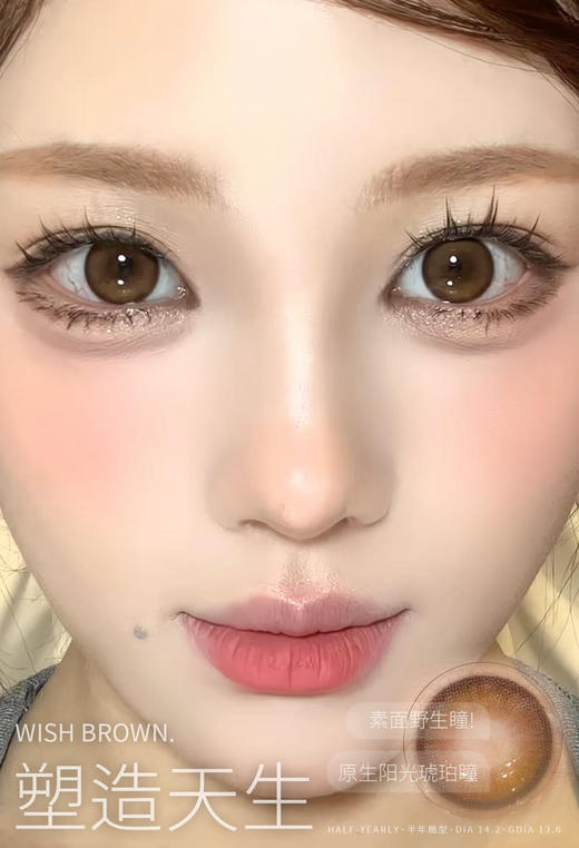 半年抛 kirafairy 塑造天生 14.2 着色13.6 琥珀自然棕 商品图1