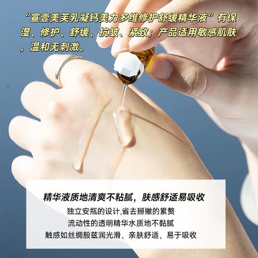 宣壹美芙乳凝钙美力修护紧致次抛精华液 商品图2